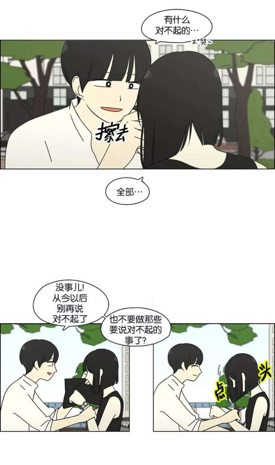 恋爱革命韩剧在线观看完整版漫画,[第78话] 等到你 35图