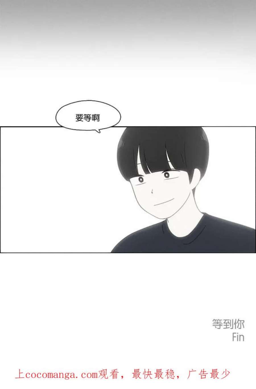 恋爱革命韩剧在线观看完整版漫画,[第78话] 等到你 63图