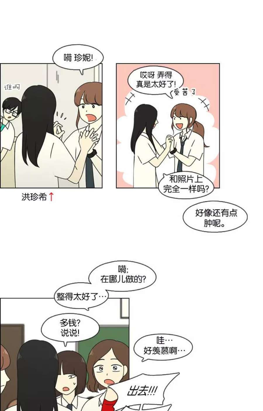 恋爱革命漫画,[第79话] 开学 32图