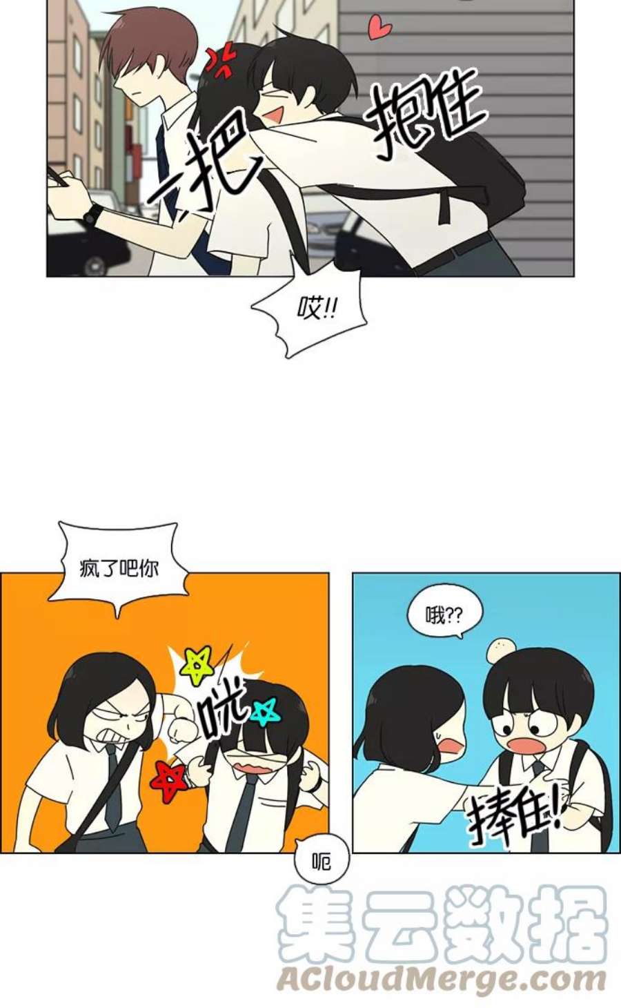 恋爱革命漫画,[第79话] 开学 10图