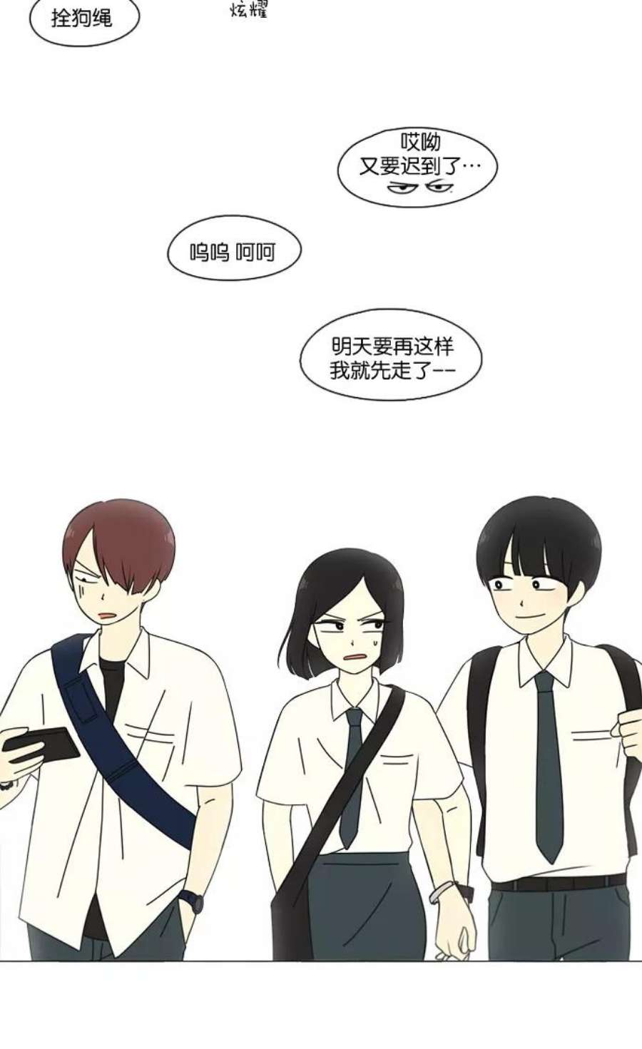 恋爱革命漫画,[第79话] 开学 15图