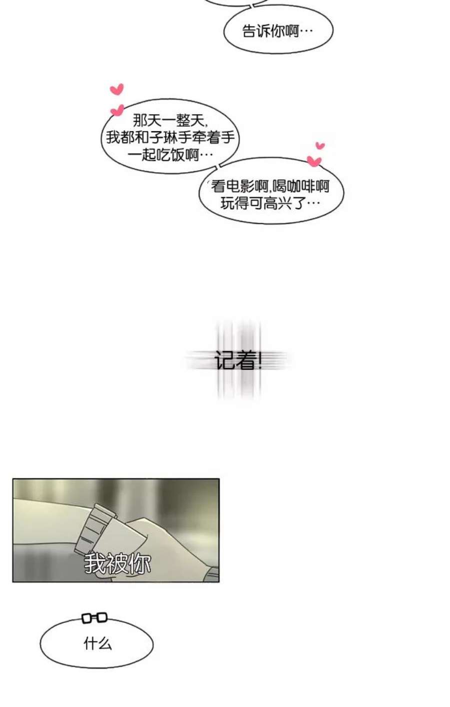 恋爱革命漫画,[第79话] 开学 18图