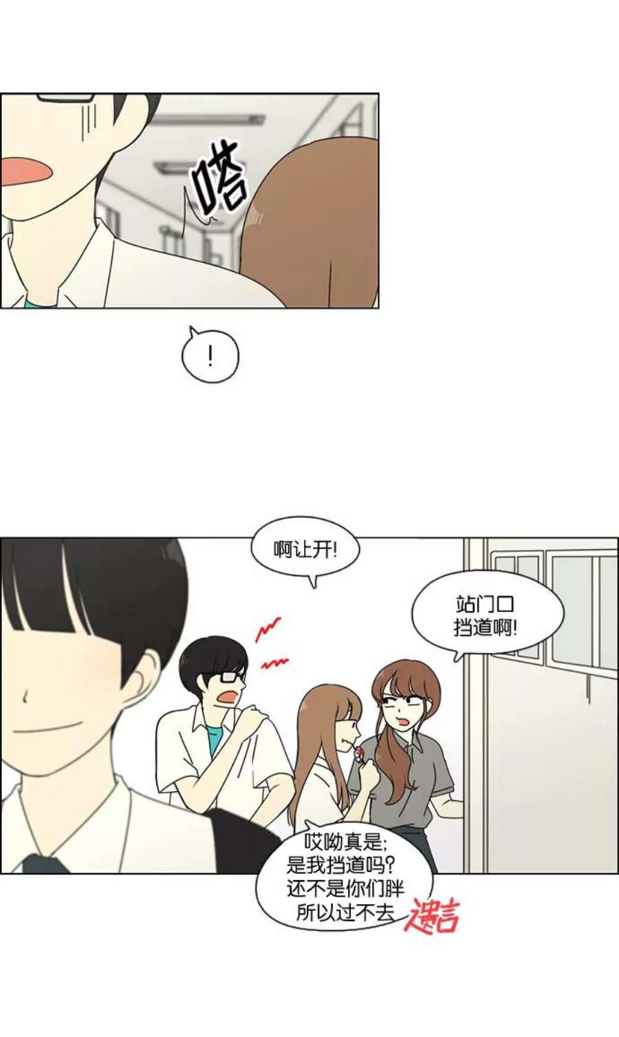 恋爱革命漫画,[第79话] 开学 20图