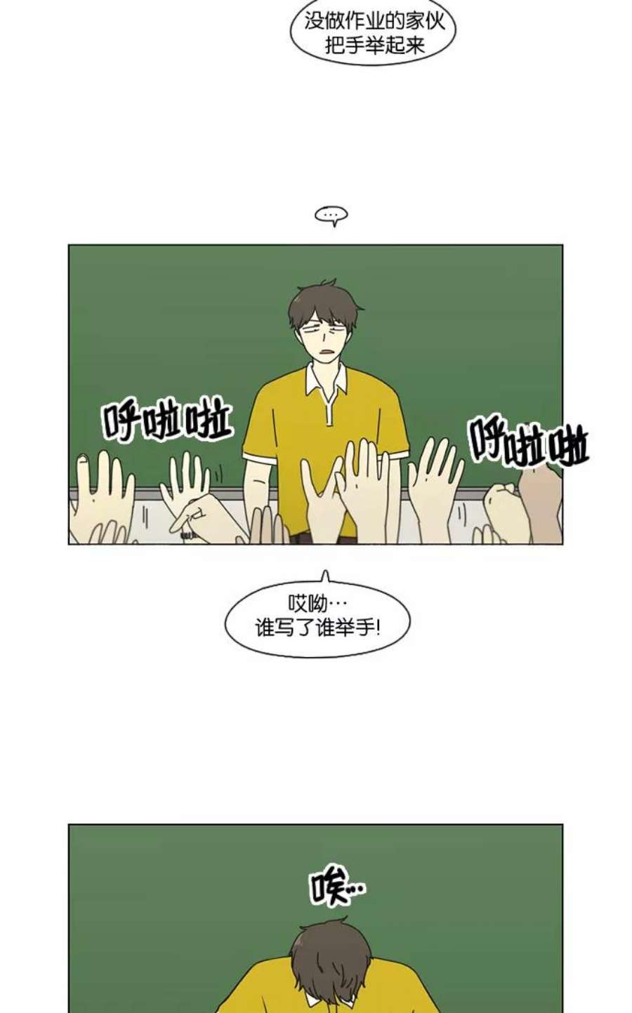 恋爱革命漫画,[第79话] 开学 39图