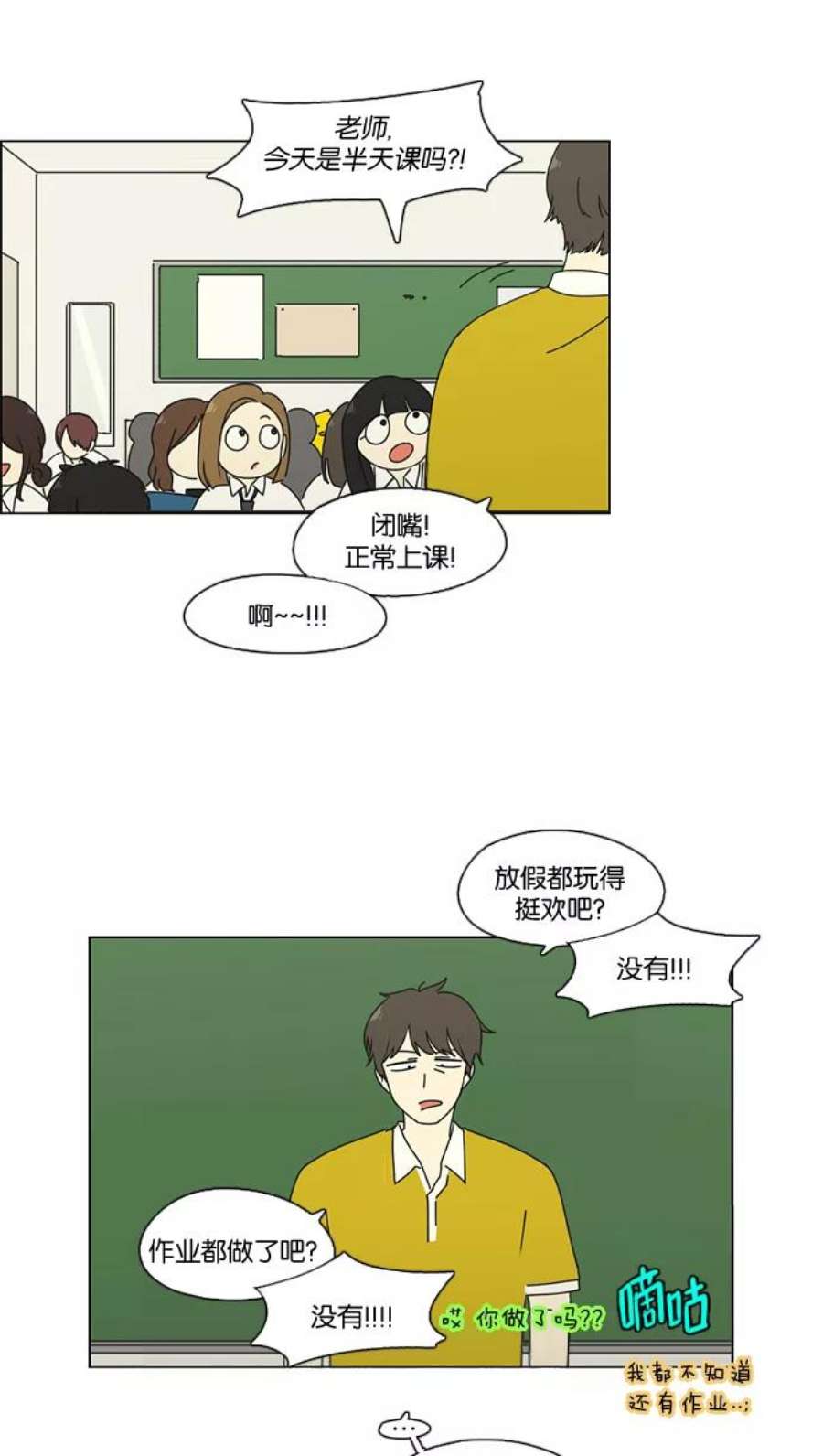 恋爱革命漫画,[第79话] 开学 38图