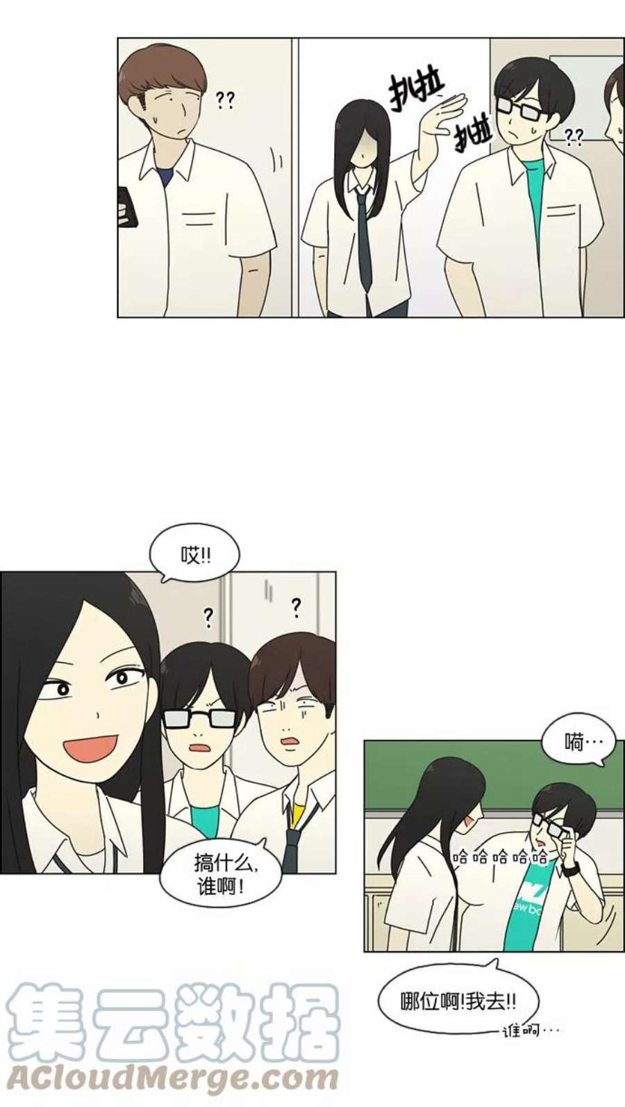 恋爱革命漫画,[第79话] 开学 31图