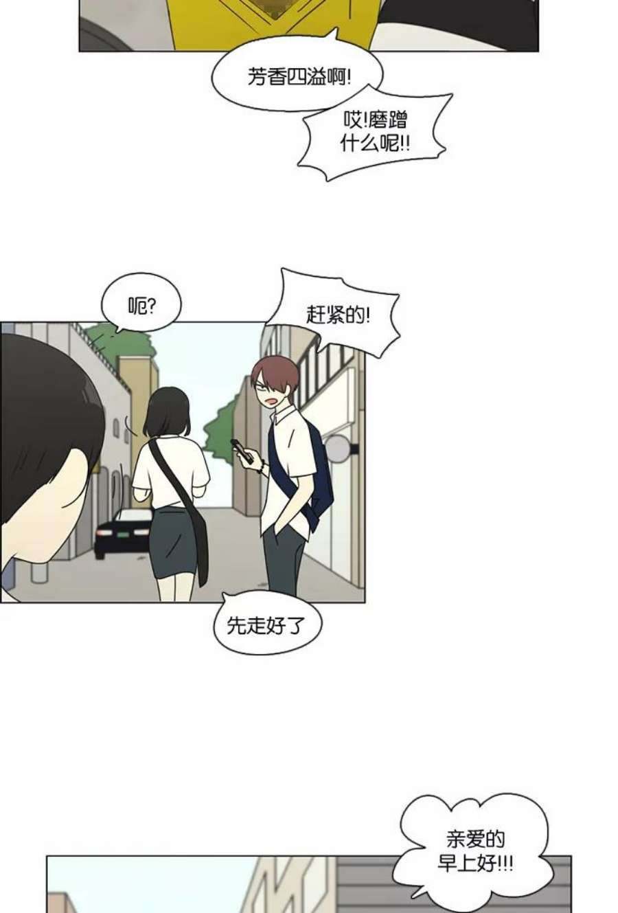 恋爱革命漫画,[第79话] 开学 9图