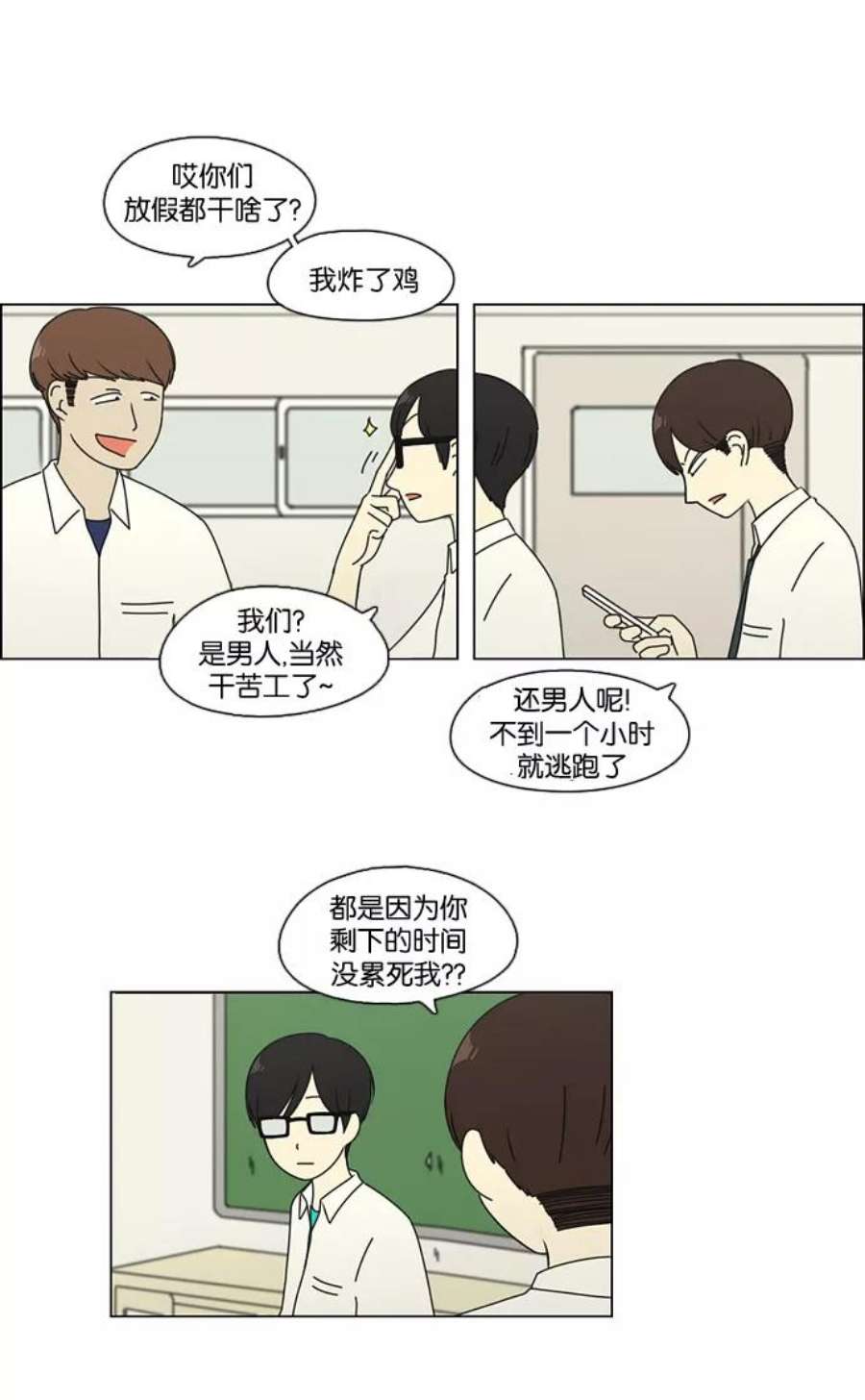 恋爱革命漫画,[第79话] 开学 29图