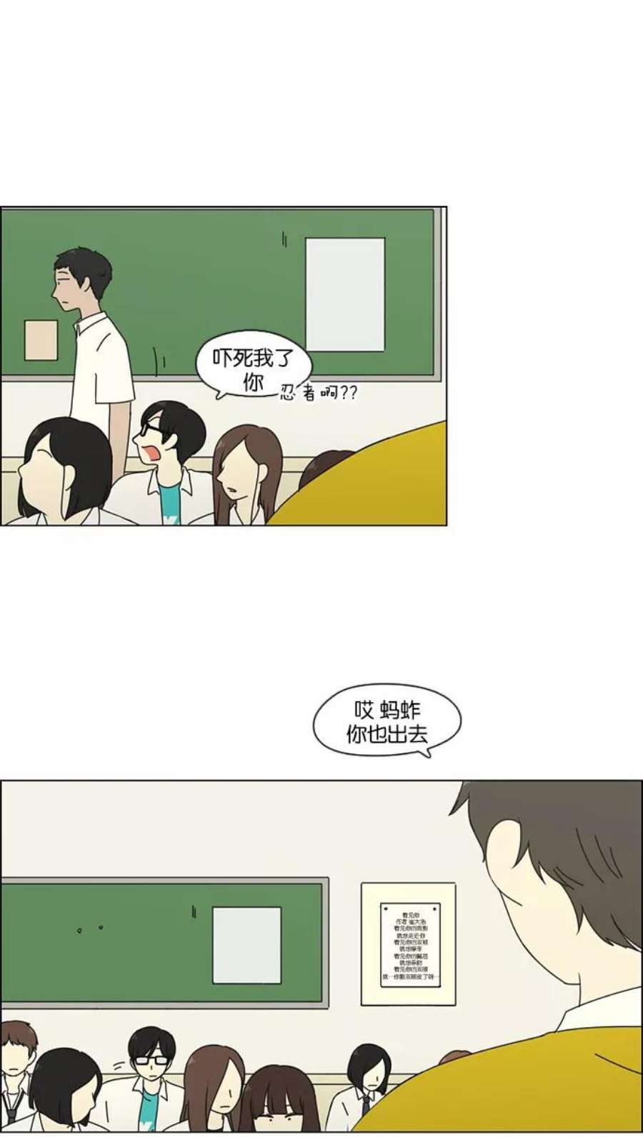 恋爱革命漫画,[第79话] 开学 44图