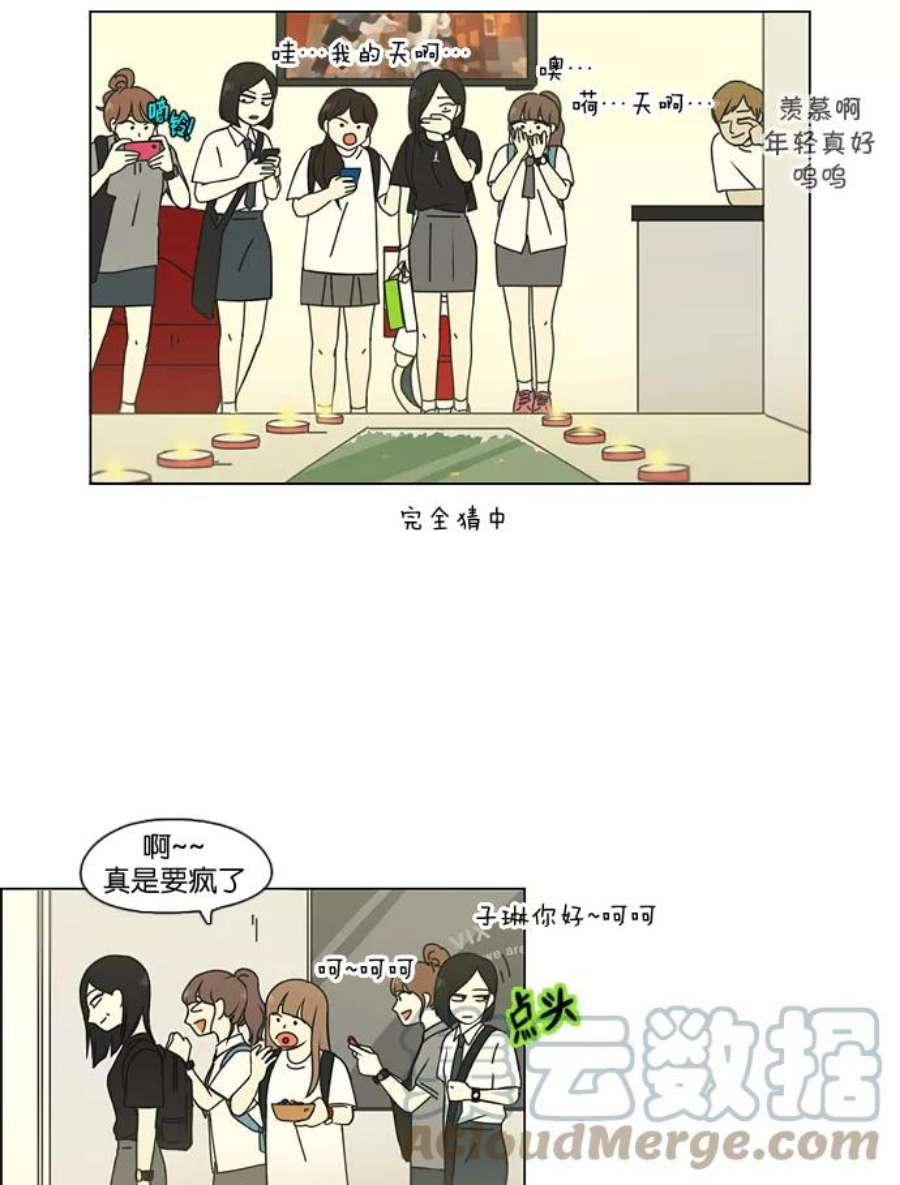 恋爱革命漫画,[第80话] 除草工作（1） 31图