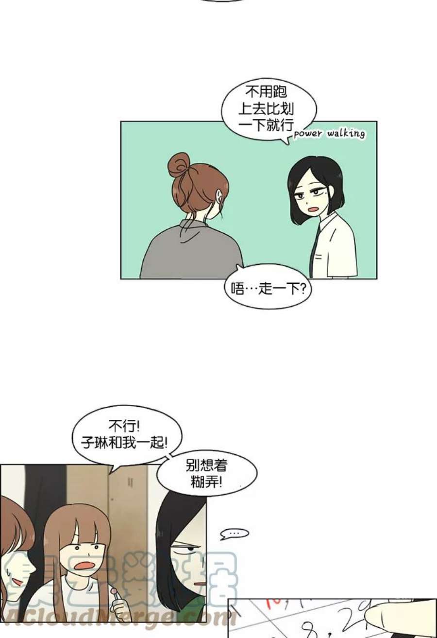 恋爱革命漫画,[第80话] 除草工作（1） 19图