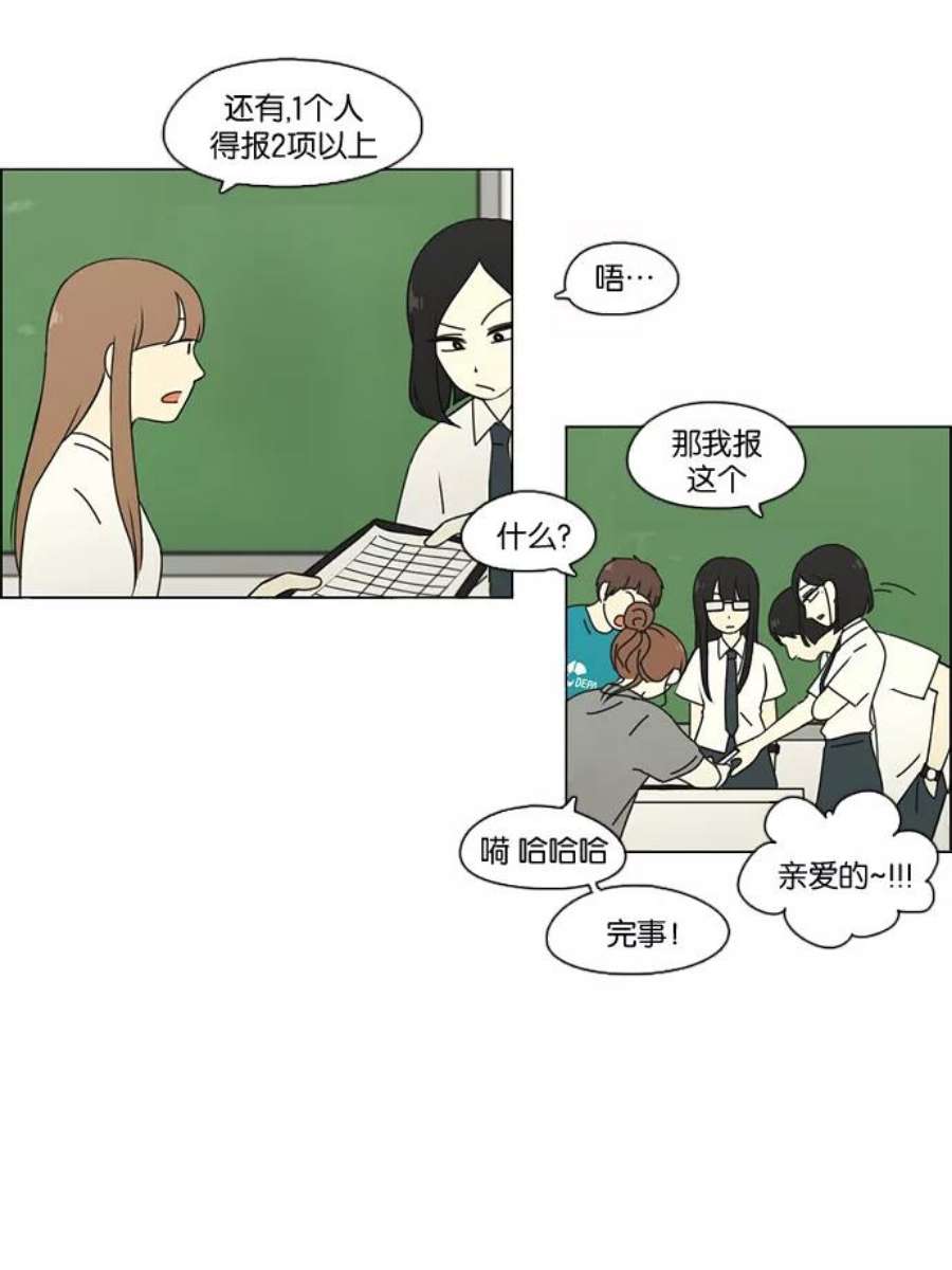 恋爱革命漫画,[第80话] 除草工作（1） 21图