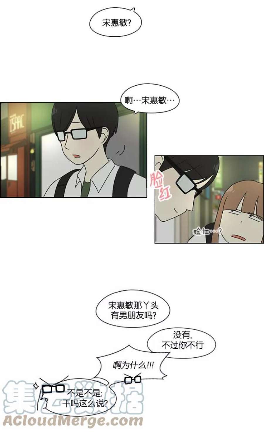 恋爱革命韩剧在线观看漫画,[第81话] 除草工作（2） 40图