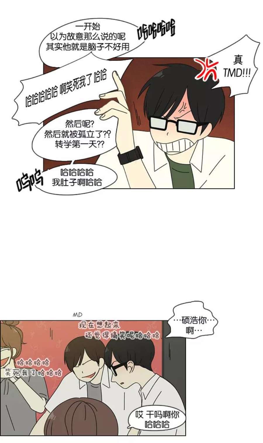 恋爱革命韩剧在线观看漫画,[第81话] 除草工作（2） 26图