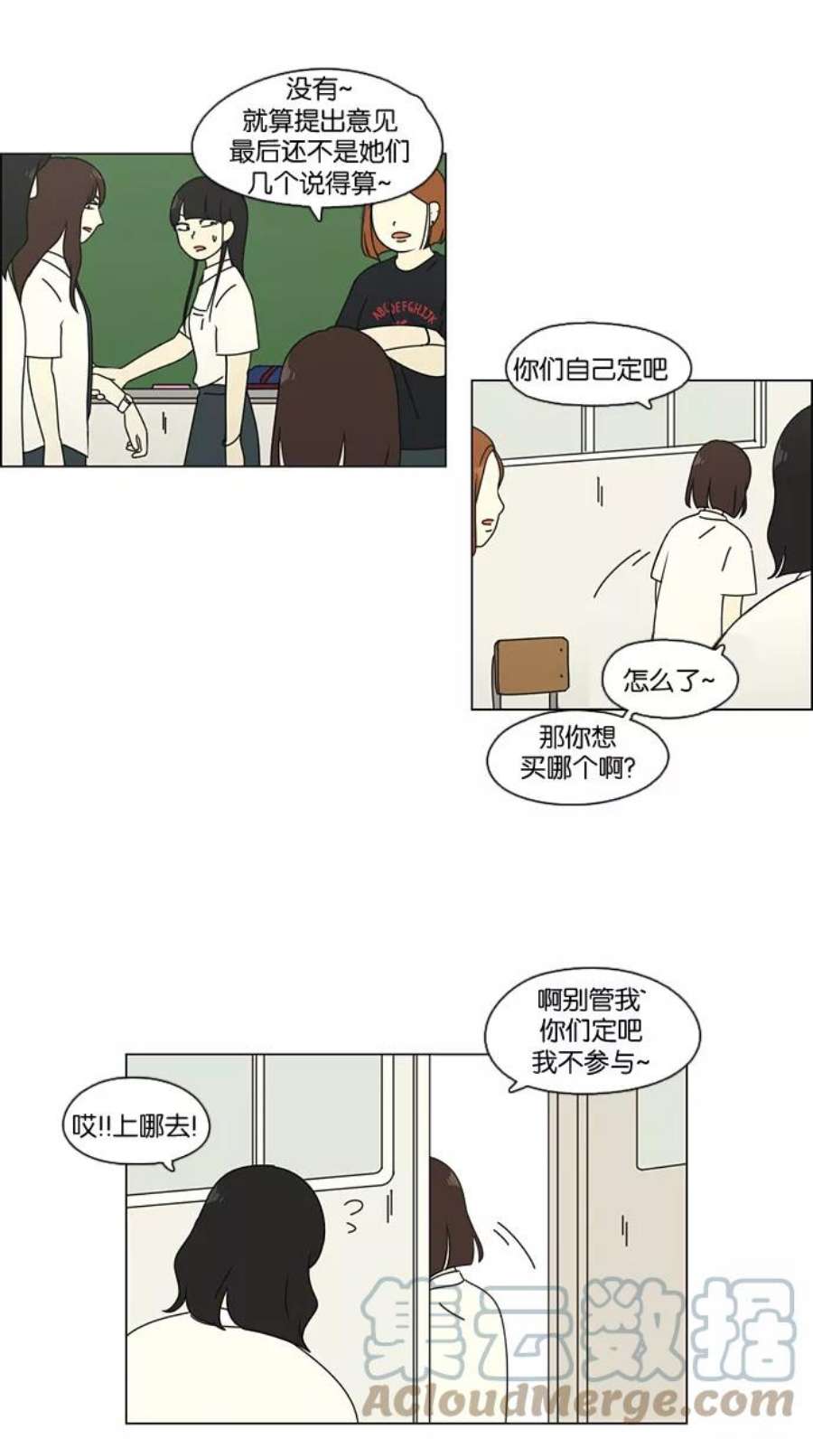 恋爱革命漫画结局漫画,[第82话] 除草工作（3） 22图