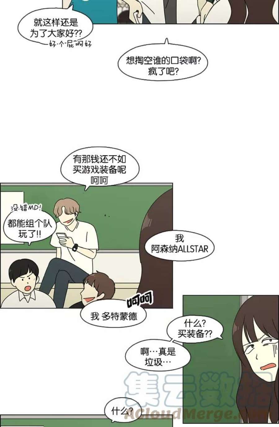 恋爱革命漫画结局漫画,[第82话] 除草工作（3） 19图