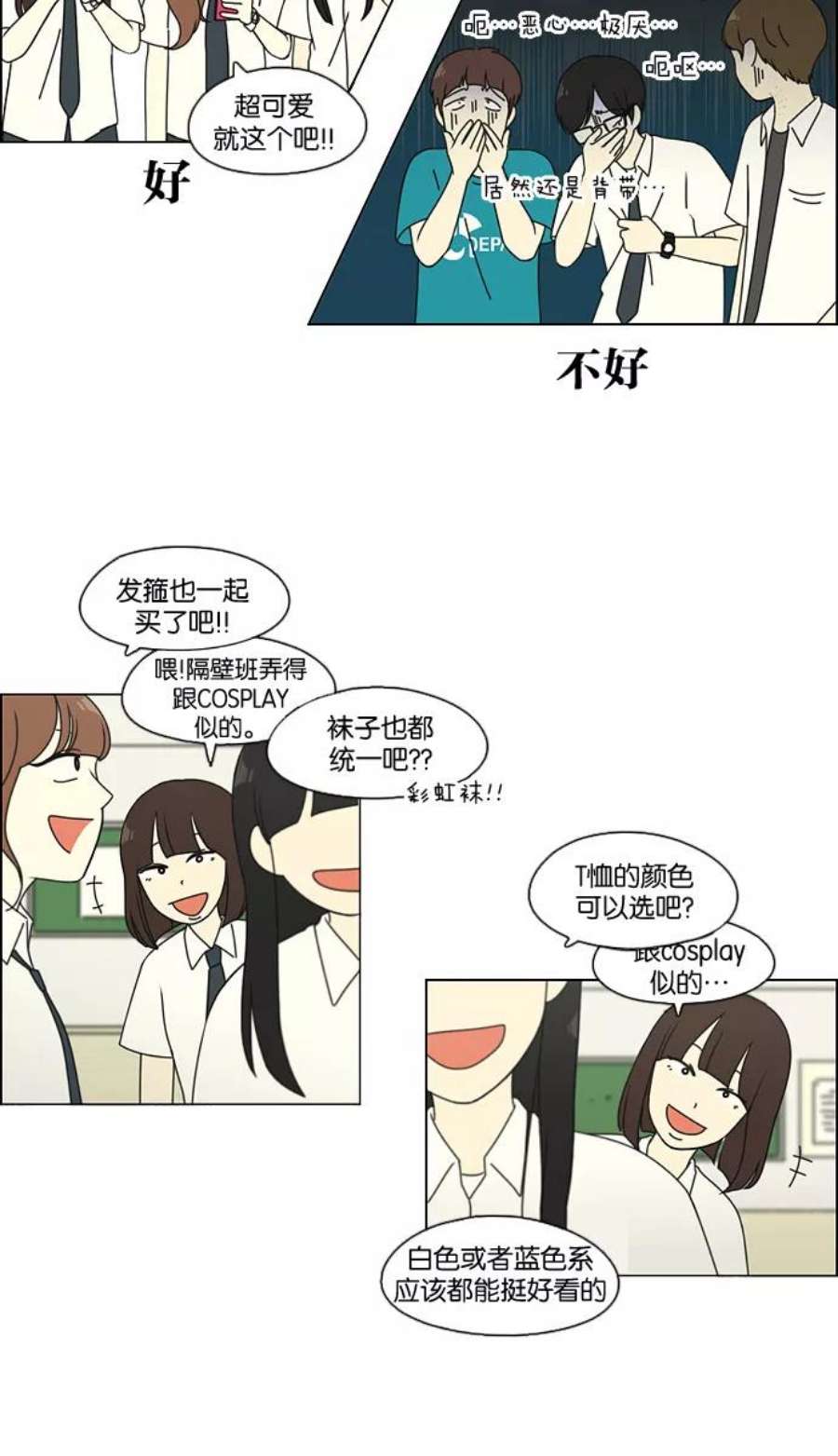 恋爱革命漫画结局漫画,[第82话] 除草工作（3） 15图