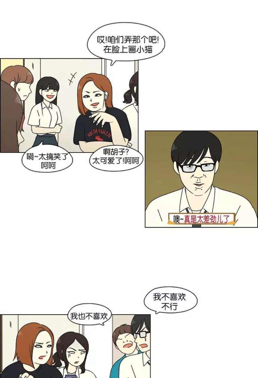 恋爱革命漫画结局漫画,[第82话] 除草工作（3） 24图