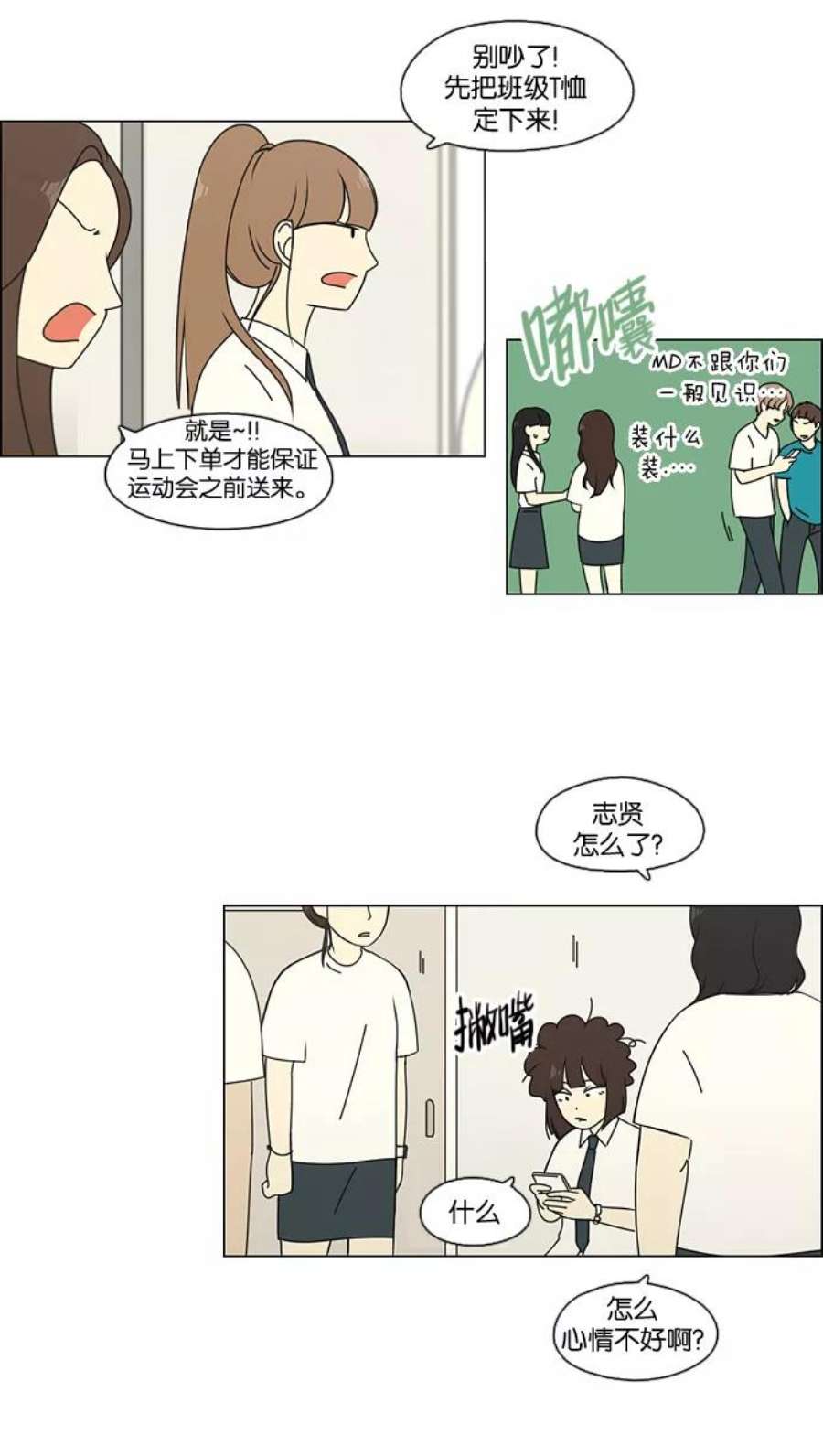 恋爱革命漫画结局漫画,[第82话] 除草工作（3） 21图