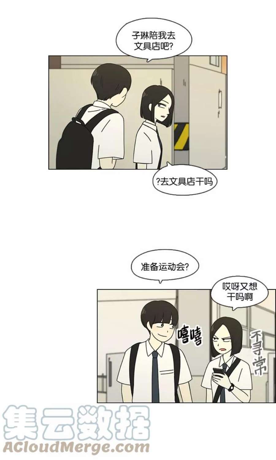 恋爱革命漫画结局漫画,[第82话] 除草工作（3） 40图