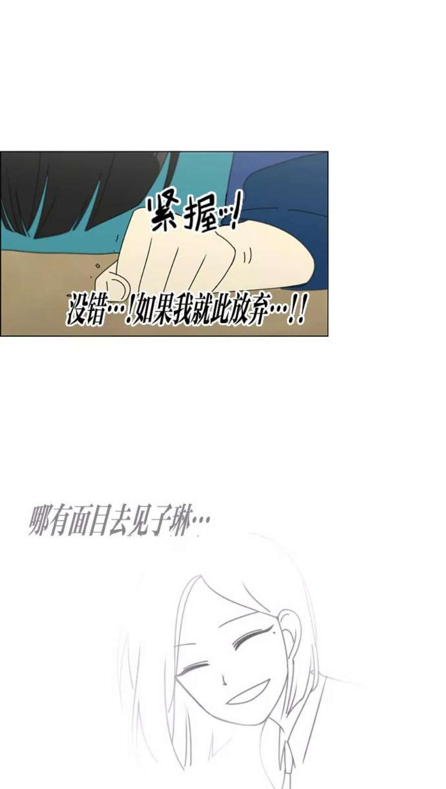 恋爱革命漫画结局漫画,[第82话] 除草工作（3） 47图