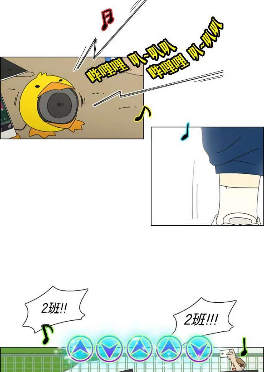 恋爱革命漫画,[第83话] 运动会（1） 24图