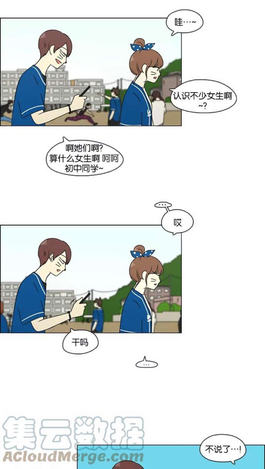 恋爱革命漫画,[第83话] 运动会（1） 46图