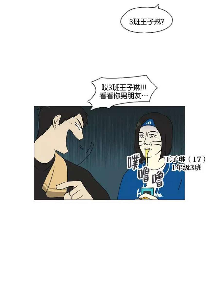 恋爱革命漫画,[第83话] 运动会（1） 26图