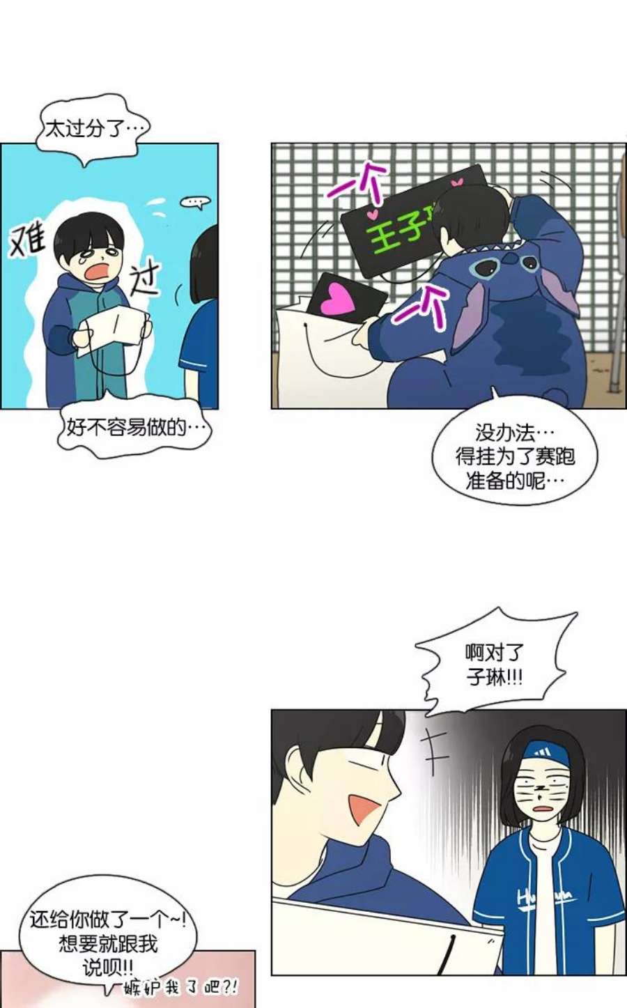 恋爱革命漫画,[第83话] 运动会（1） 29图