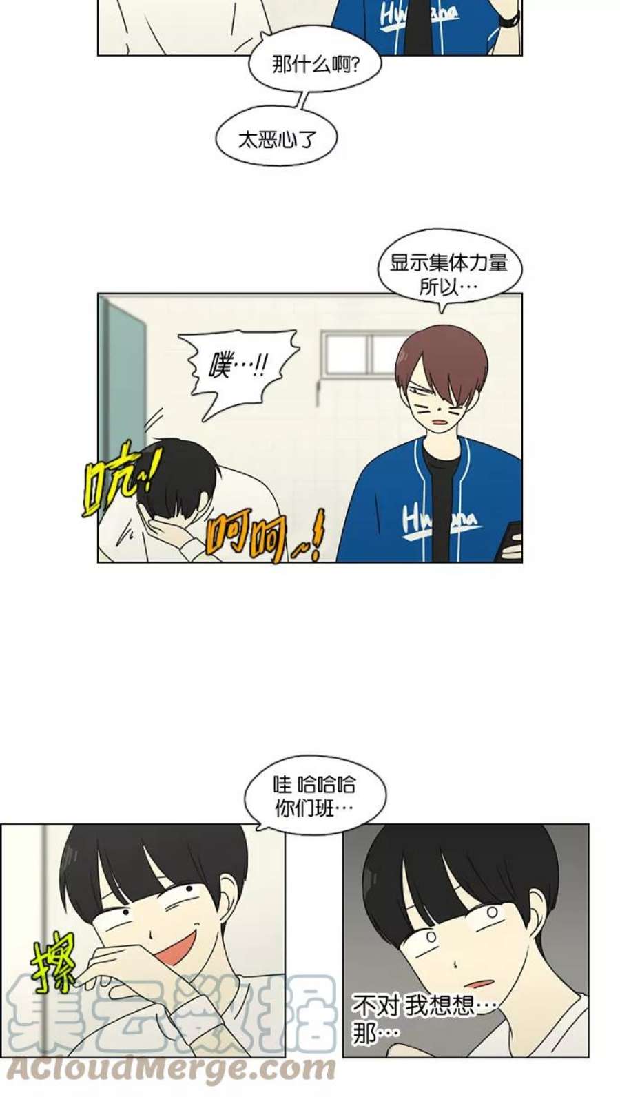 恋爱革命漫画,[第83话] 运动会（1） 4图