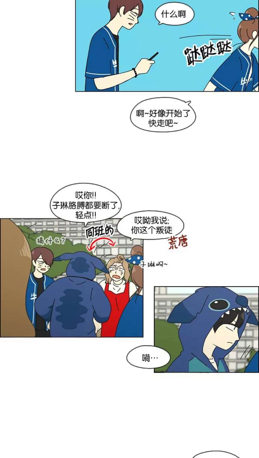 恋爱革命漫画,[第83话] 运动会（1） 47图