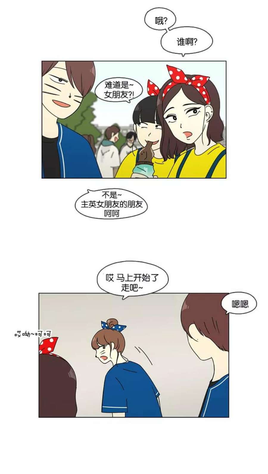 恋爱革命漫画,[第83话] 运动会（1） 44图