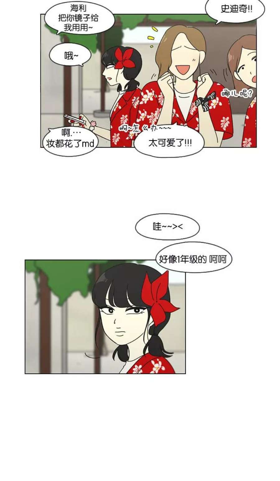 恋爱革命漫画,[第83话] 运动会（1） 48图