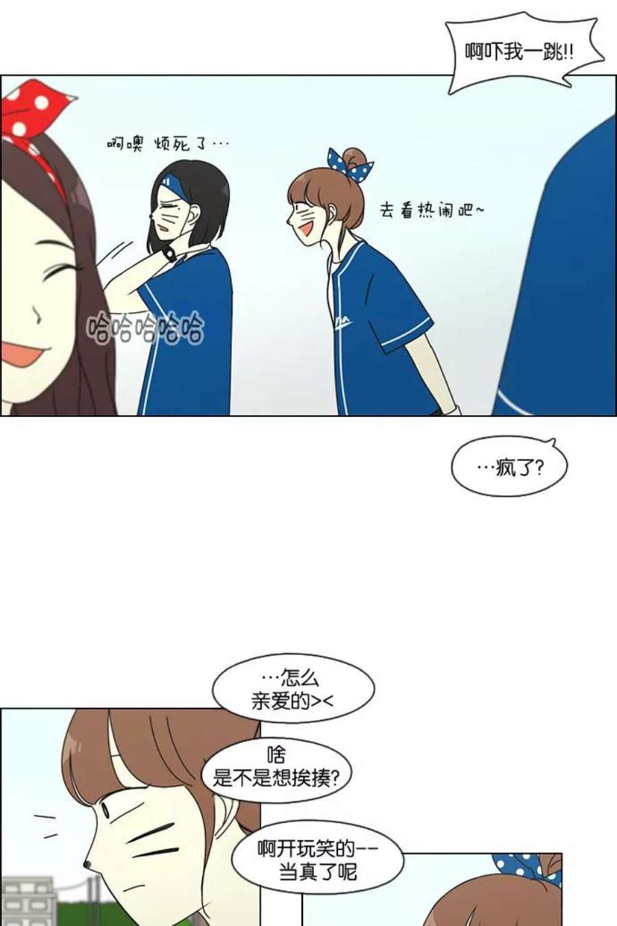 恋爱革命漫画,[第83话] 运动会（1） 41图