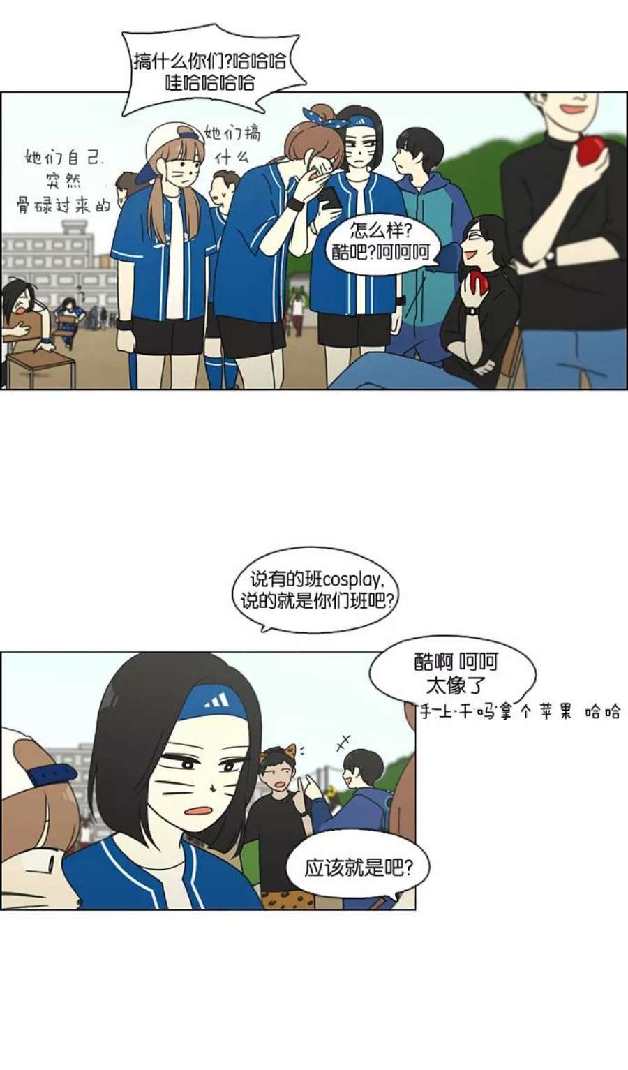 恋爱革命漫画,[第83话] 运动会（1） 18图