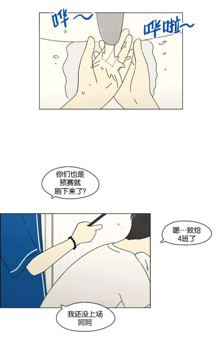 恋爱革命漫画,[第83话] 运动会（1） 2图