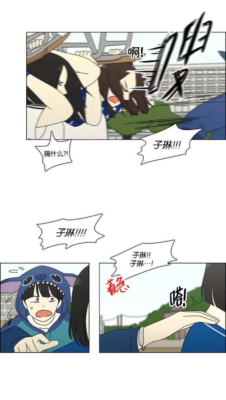 恋爱革命漫画,[第83话] 运动会（1） 8图