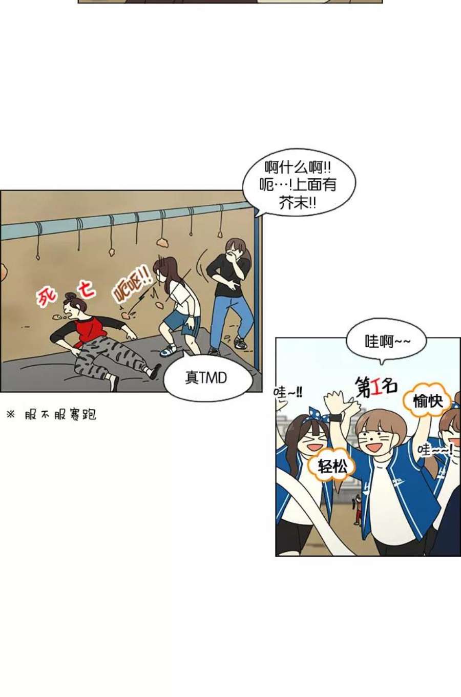 恋爱革命李京宇最后和谁在一起了漫画,[第84话] 运动会（2） 22图