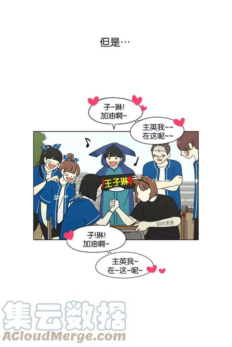 恋爱革命李京宇最后和谁在一起了漫画,[第84话] 运动会（2） 5图