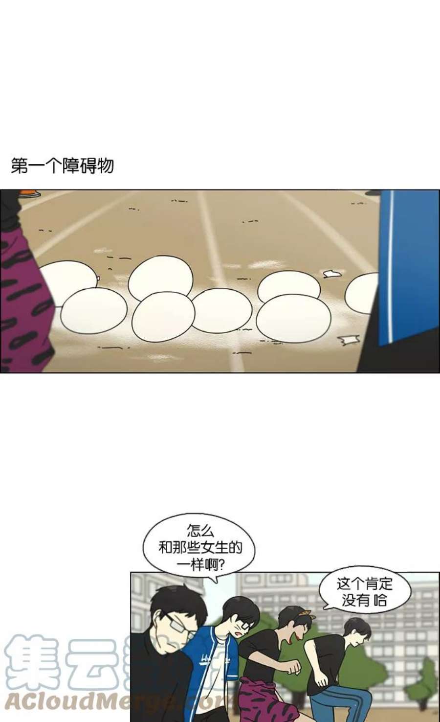 恋爱革命李京宇最后和谁在一起了漫画,[第84话] 运动会（2） 25图