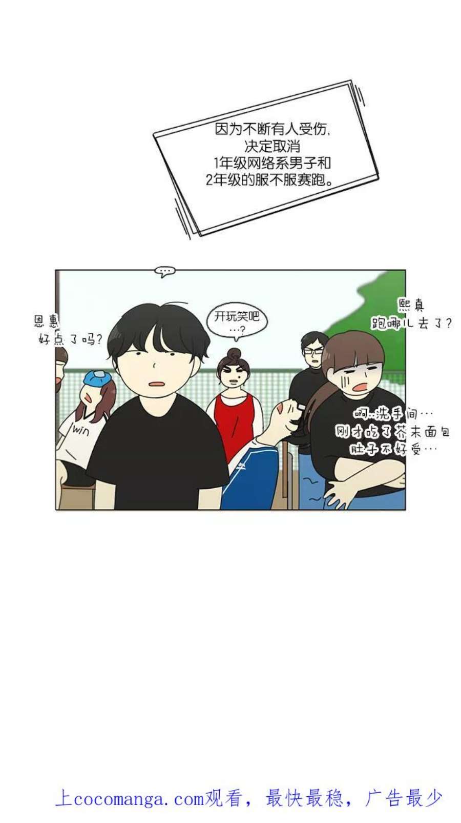 恋爱革命李京宇最后和谁在一起了漫画,[第84话] 运动会（2） 42图