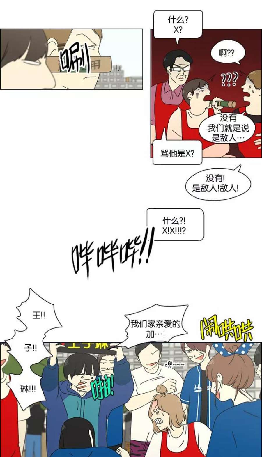 恋爱革命李京宇最后和谁在一起了漫画,[第84话] 运动会（2） 2图