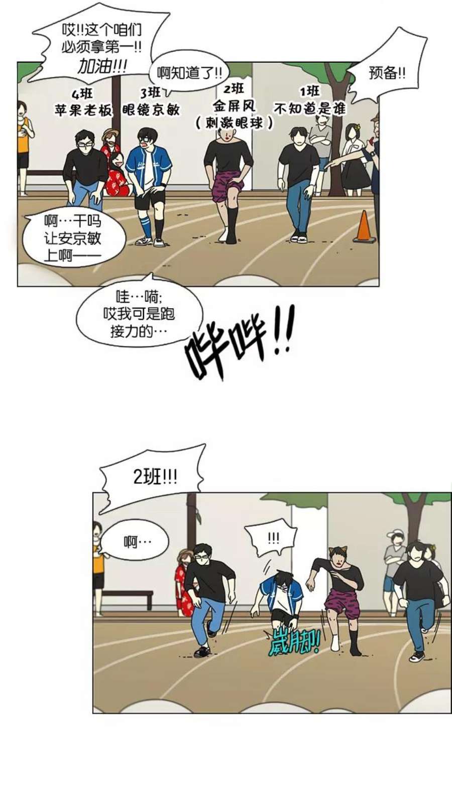 恋爱革命李京宇最后和谁在一起了漫画,[第84话] 运动会（2） 24图