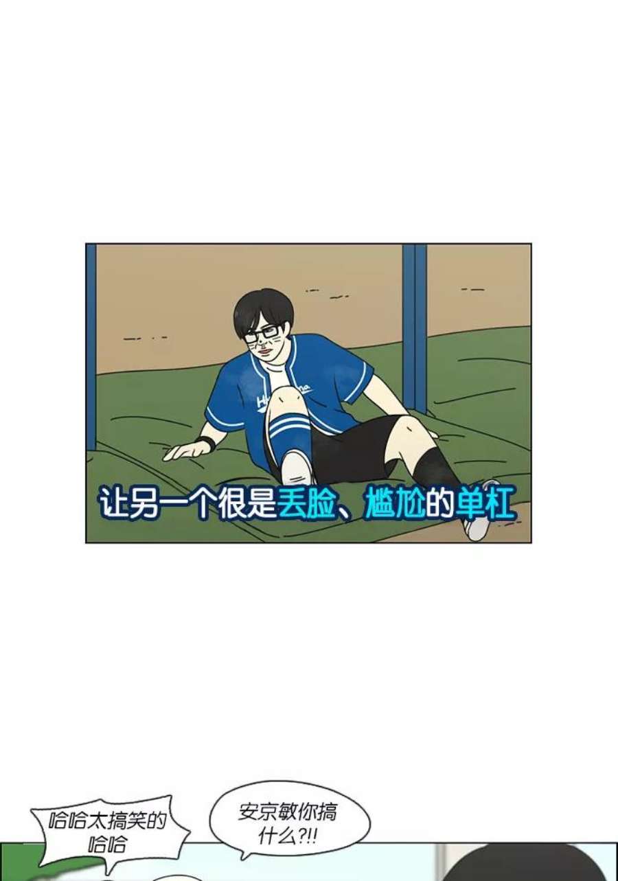 恋爱革命李京宇最后和谁在一起了漫画,[第84话] 运动会（2） 30图