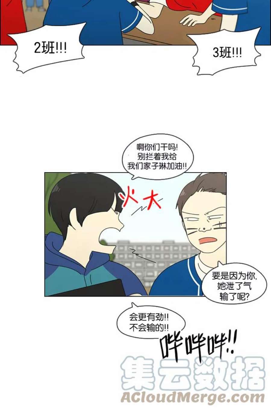 恋爱革命李京宇最后和谁在一起了漫画,[第84话] 运动会（2） 3图