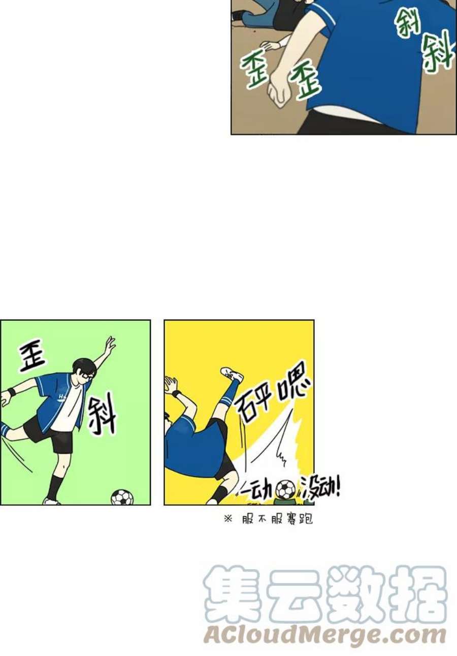 恋爱革命李京宇最后和谁在一起了漫画,[第84话] 运动会（2） 37图