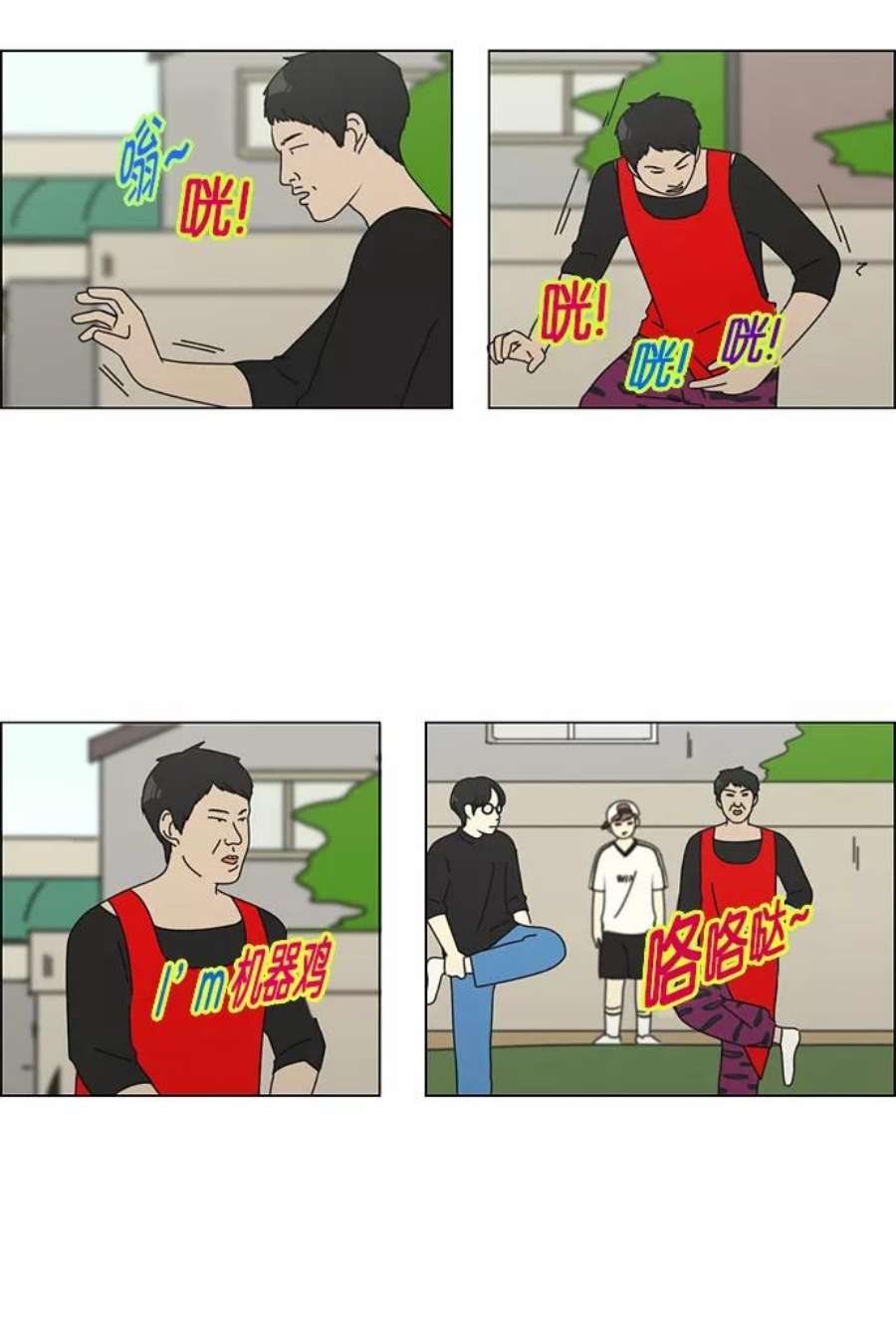 恋爱革命漫画,[第85话] 运动会（3） 30图