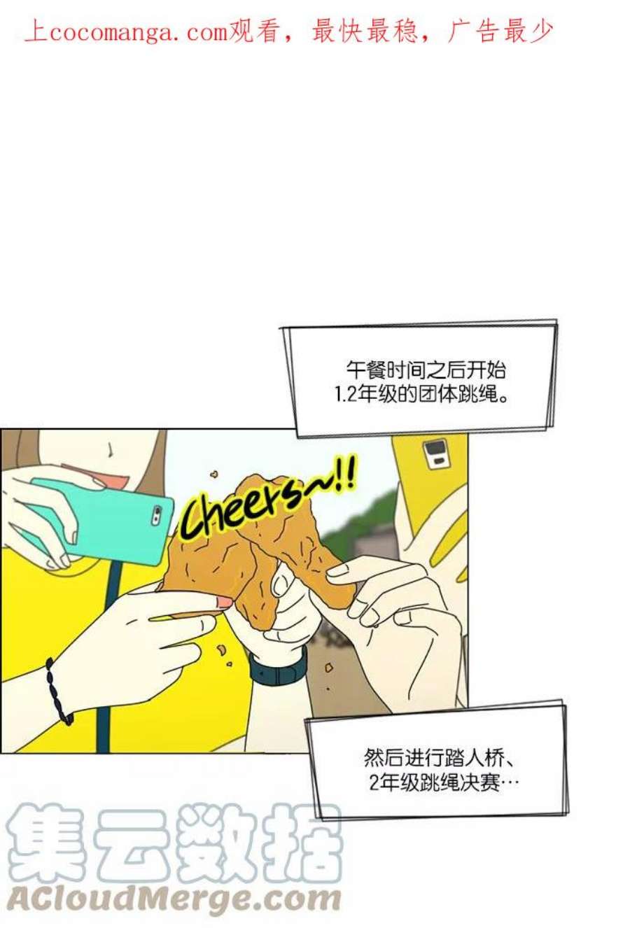 恋爱革命漫画,[第85话] 运动会（3） 1图