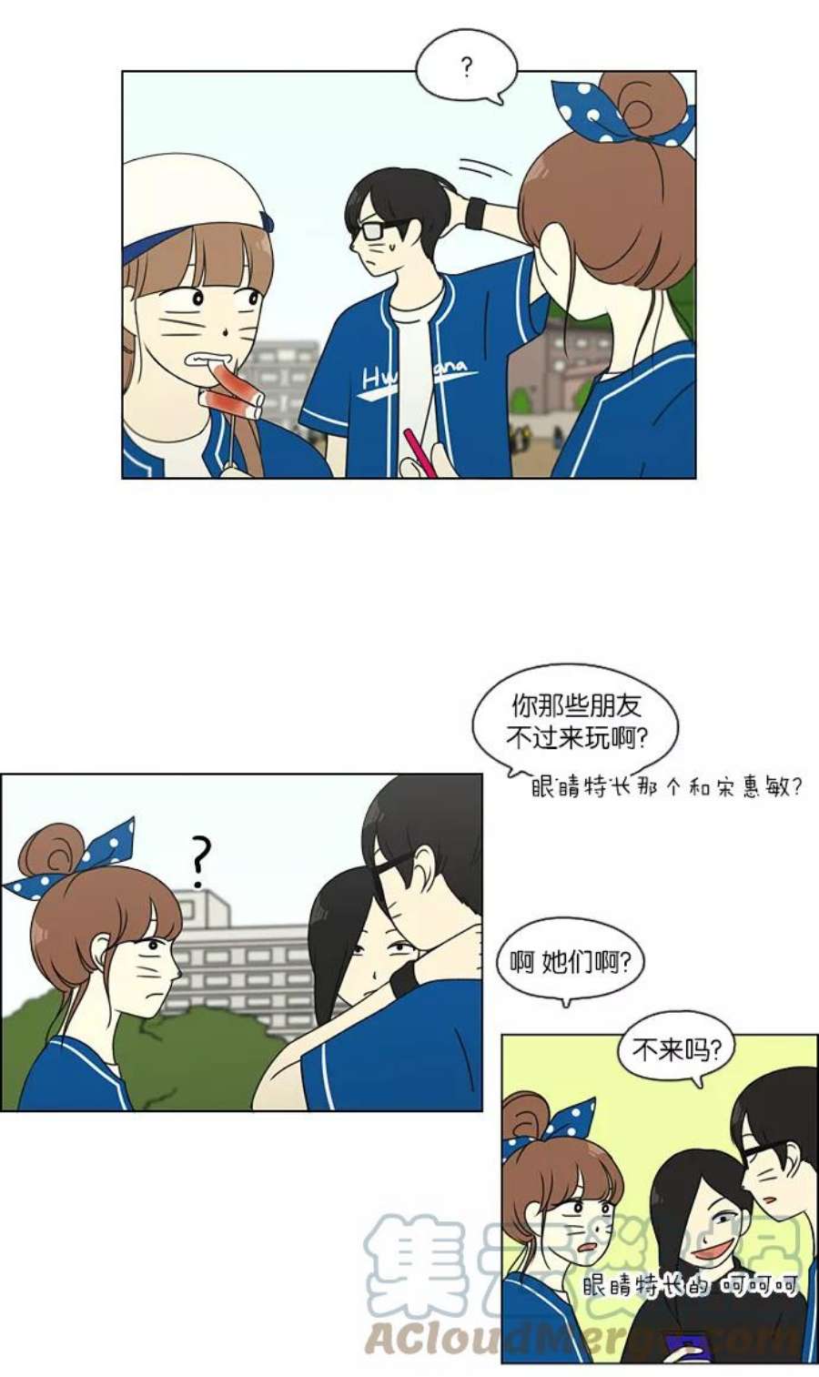 恋爱革命漫画,[第85话] 运动会（3） 5图