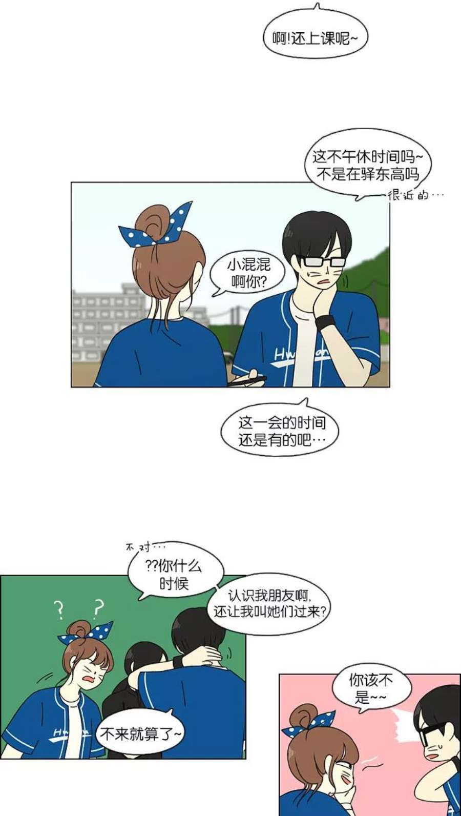 恋爱革命漫画,[第85话] 运动会（3） 6图